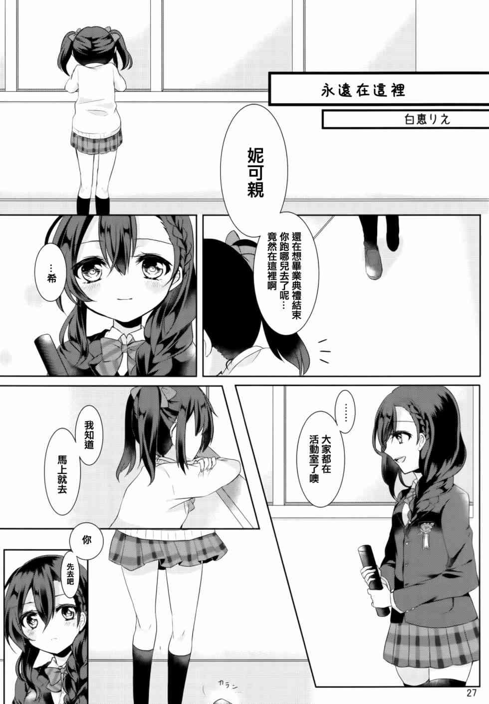 《LoveLive》漫画最新章节以星星的速度去追赶01免费下拉式在线观看章节第【27】张图片