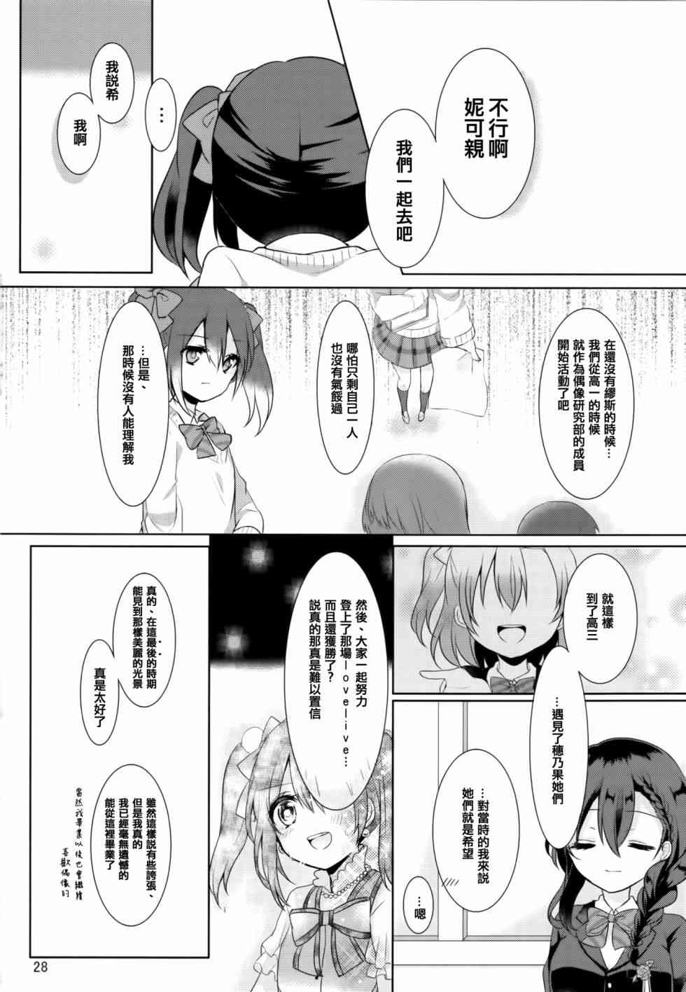 《LoveLive》漫画最新章节以星星的速度去追赶01免费下拉式在线观看章节第【28】张图片