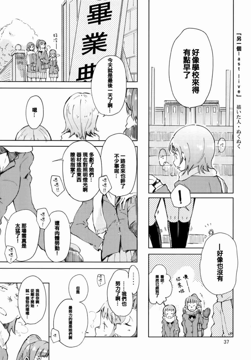 《LoveLive》漫画最新章节以星星的速度去追赶01免费下拉式在线观看章节第【37】张图片