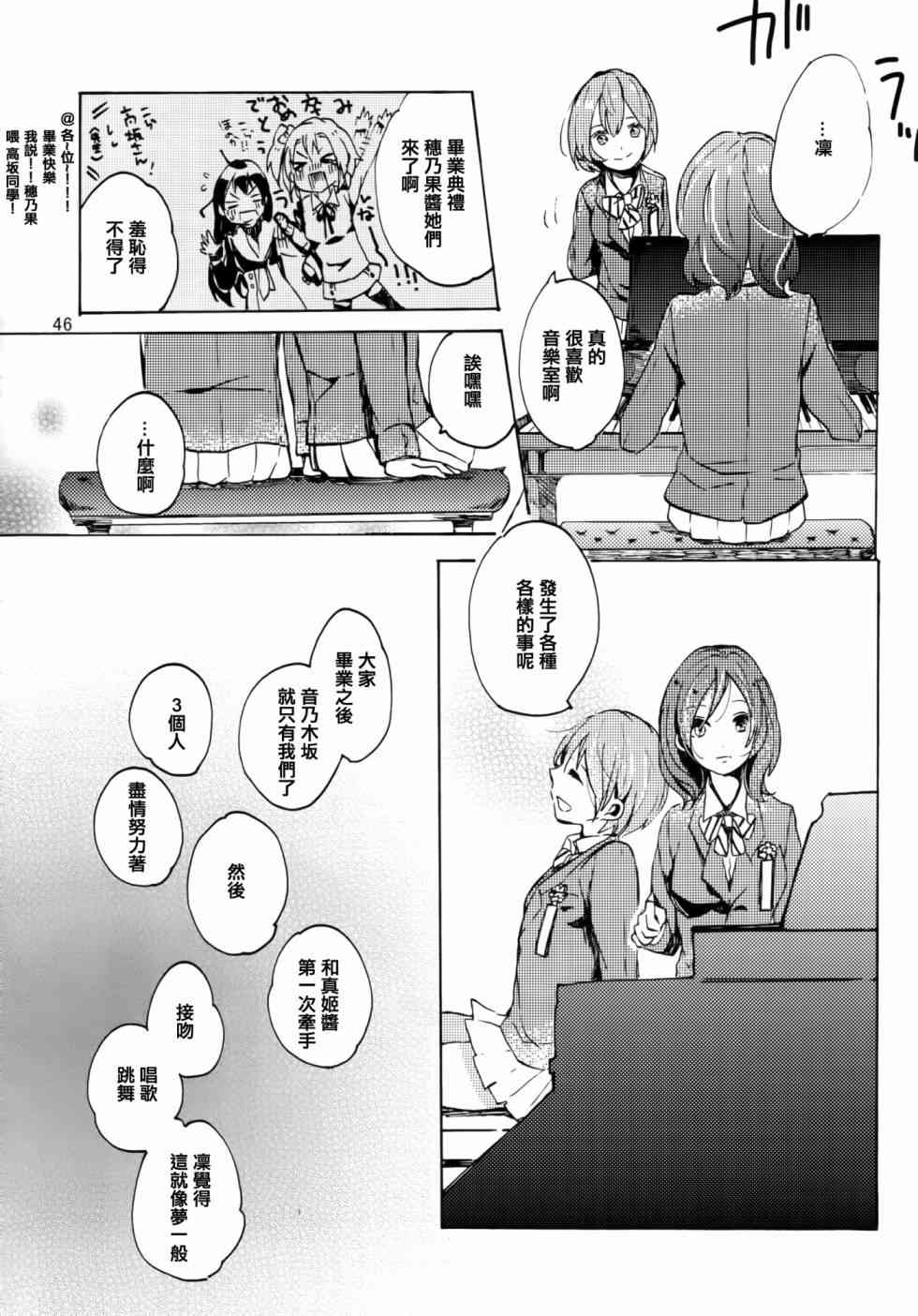 《LoveLive》漫画最新章节以星星的速度去追赶01免费下拉式在线观看章节第【46】张图片