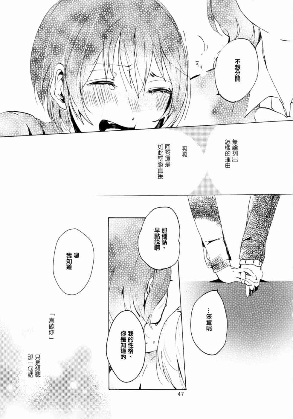 《LoveLive》漫画最新章节以星星的速度去追赶01免费下拉式在线观看章节第【47】张图片