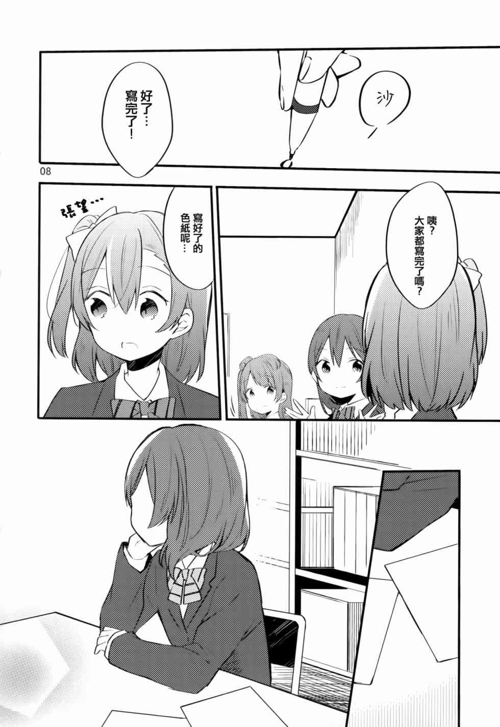 《LoveLive》漫画最新章节以星星的速度去追赶01免费下拉式在线观看章节第【8】张图片