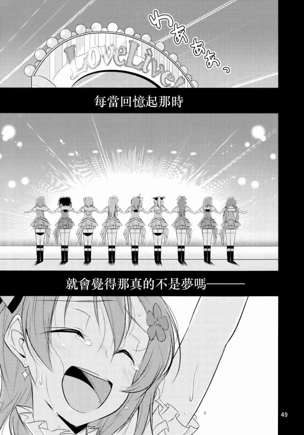 《LoveLive》漫画最新章节以星星的速度去追赶02免费下拉式在线观看章节第【1】张图片