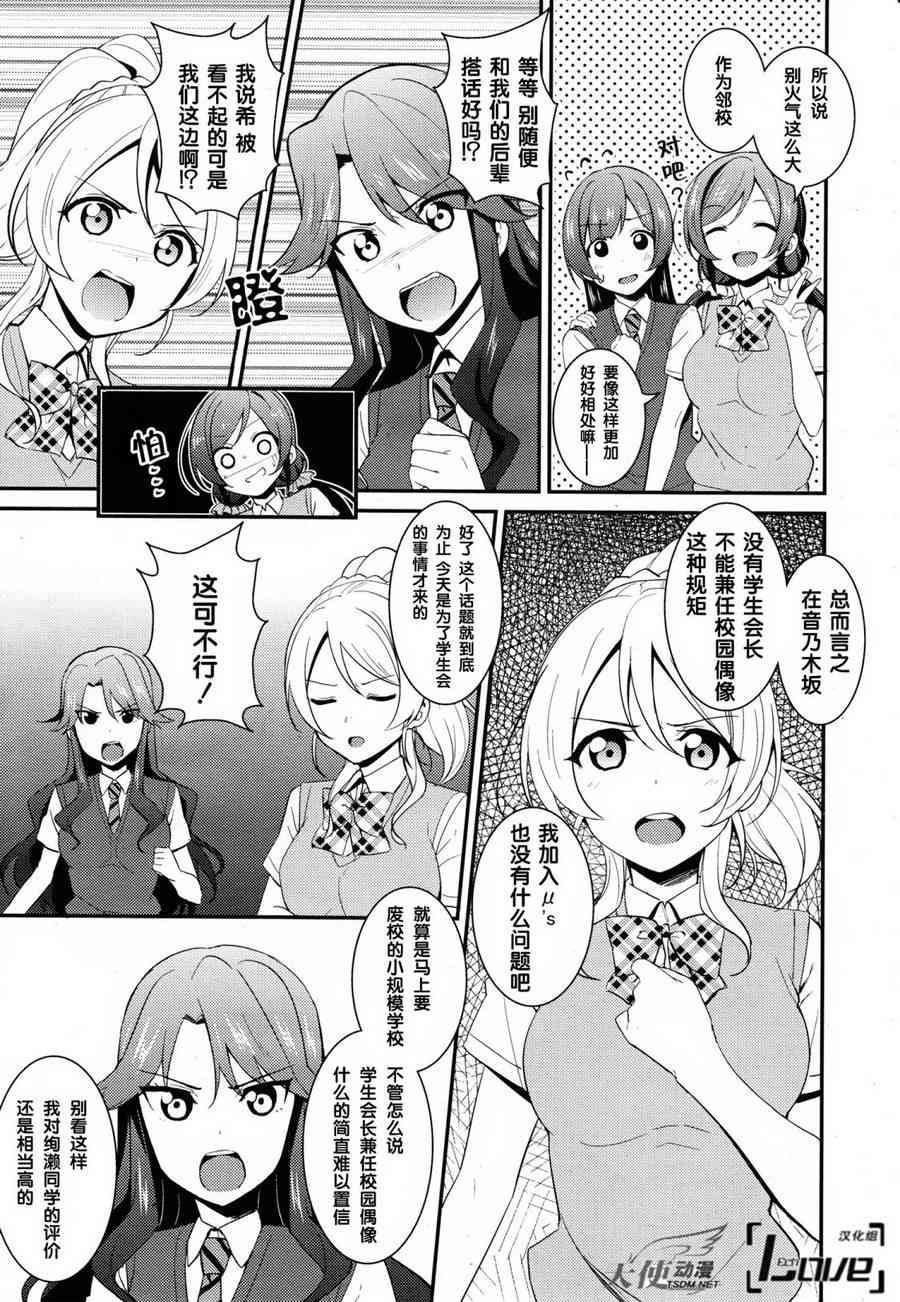 《LoveLive》漫画最新章节25话免费下拉式在线观看章节第【3】张图片