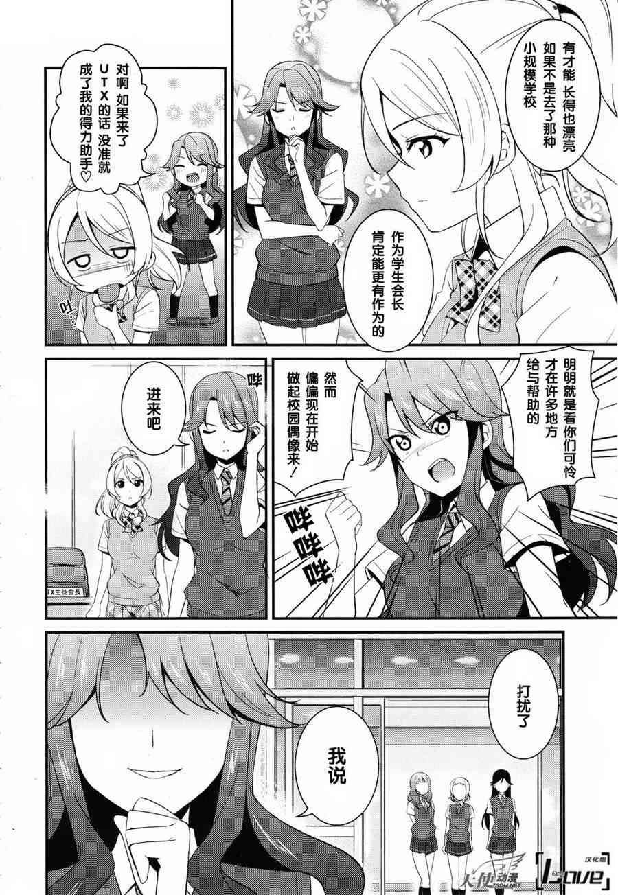 《LoveLive》漫画最新章节25话免费下拉式在线观看章节第【4】张图片