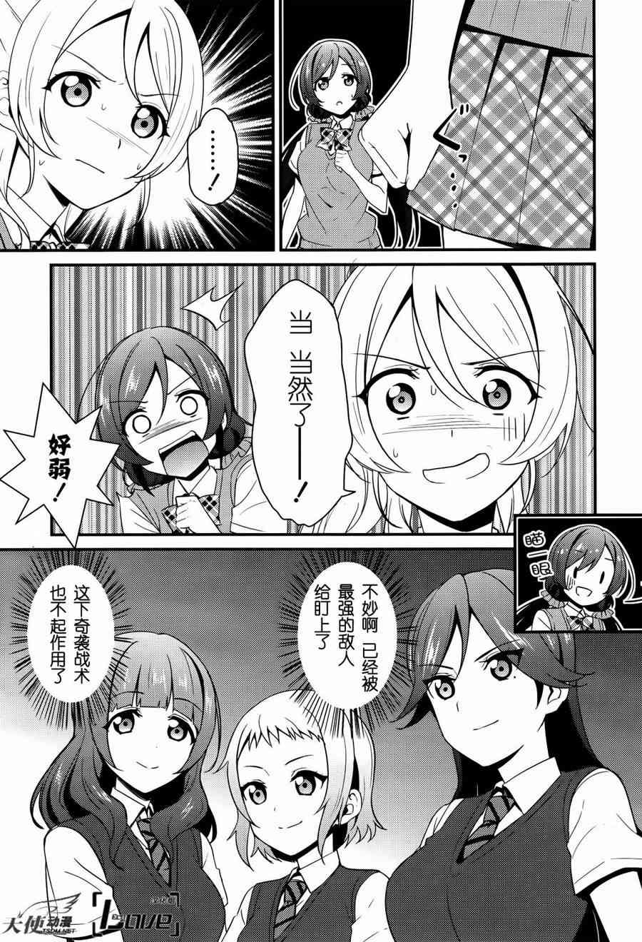 《LoveLive》漫画最新章节25话免费下拉式在线观看章节第【7】张图片