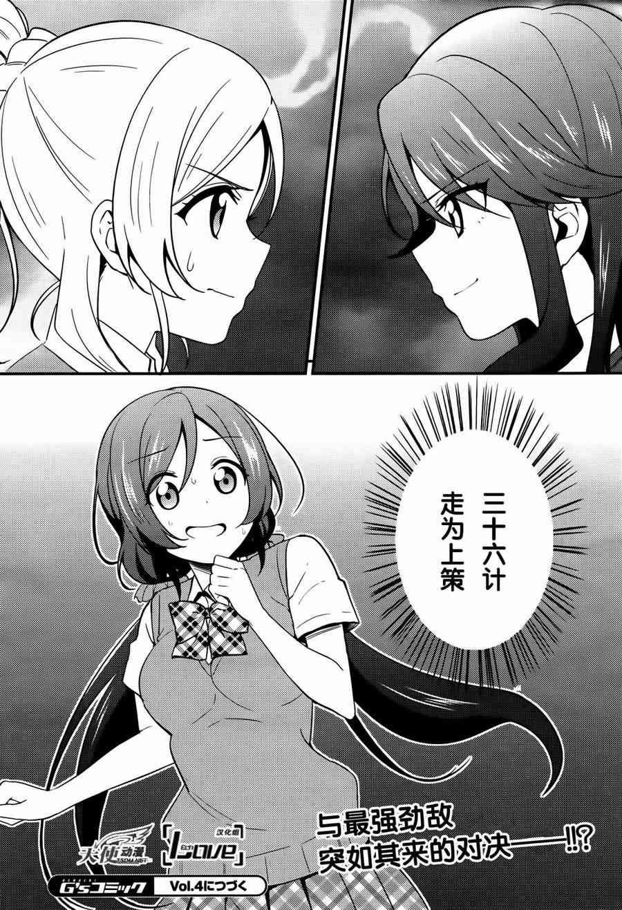 《LoveLive》漫画最新章节25话免费下拉式在线观看章节第【8】张图片