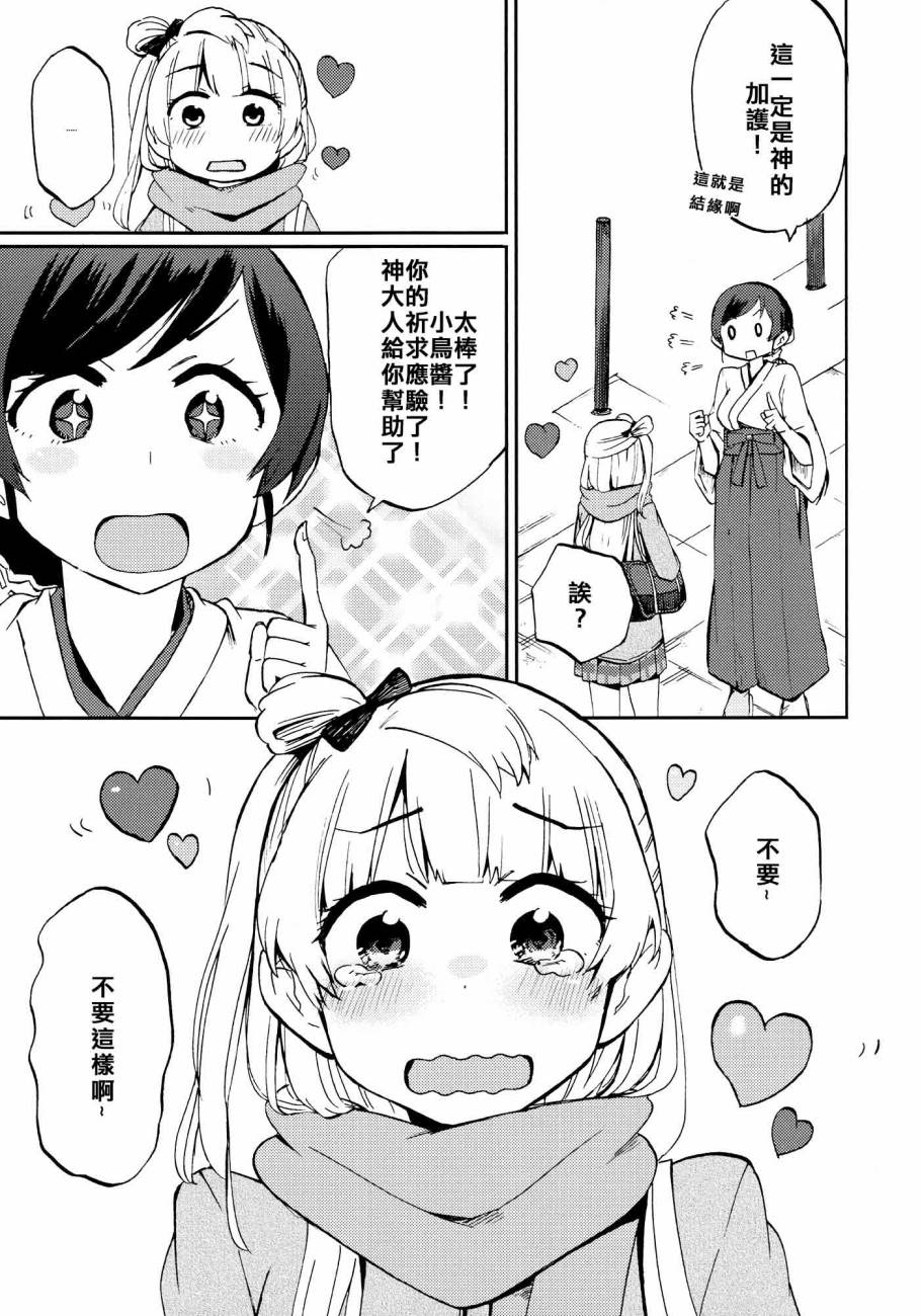 《LoveLive》漫画最新章节ハートパニックことりちゃん❤免费下拉式在线观看章节第【11】张图片