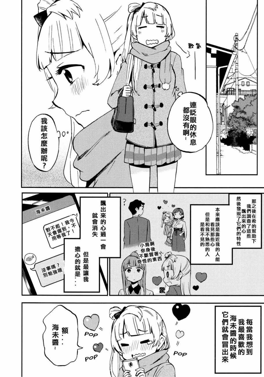 《LoveLive》漫画最新章节ハートパニックことりちゃん❤免费下拉式在线观看章节第【12】张图片