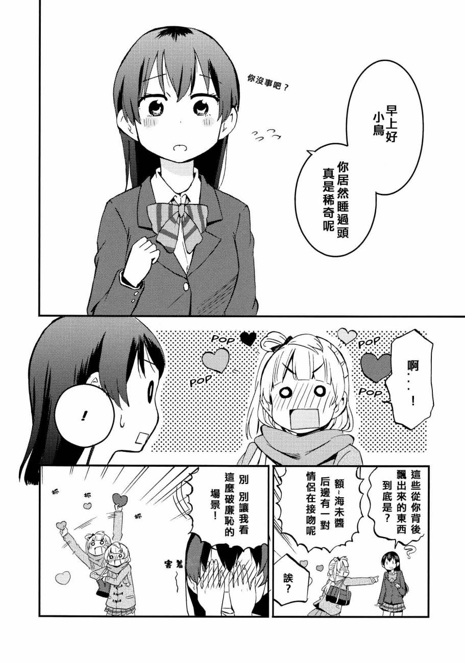 《LoveLive》漫画最新章节ハートパニックことりちゃん❤免费下拉式在线观看章节第【14】张图片