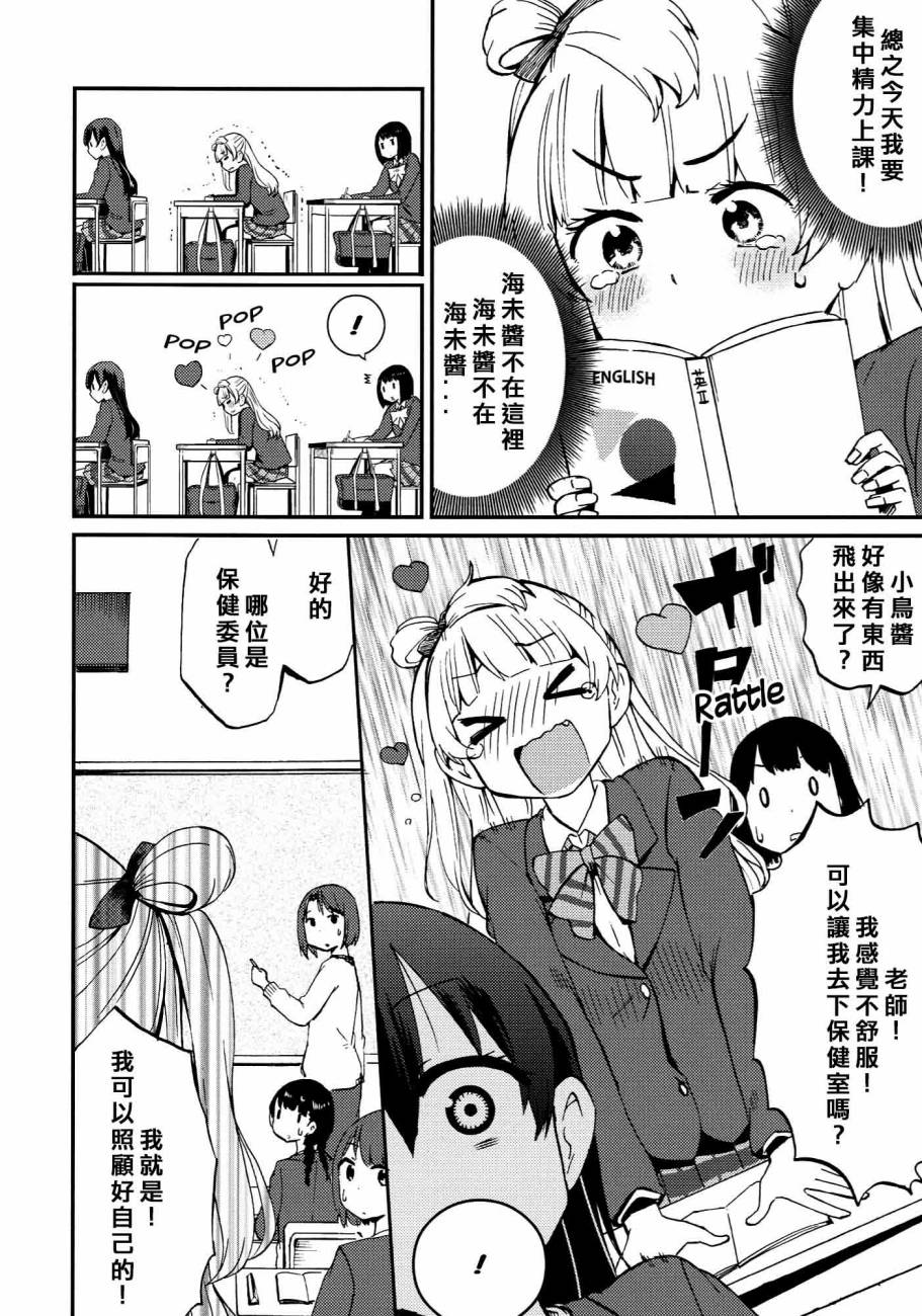 《LoveLive》漫画最新章节ハートパニックことりちゃん❤免费下拉式在线观看章节第【16】张图片