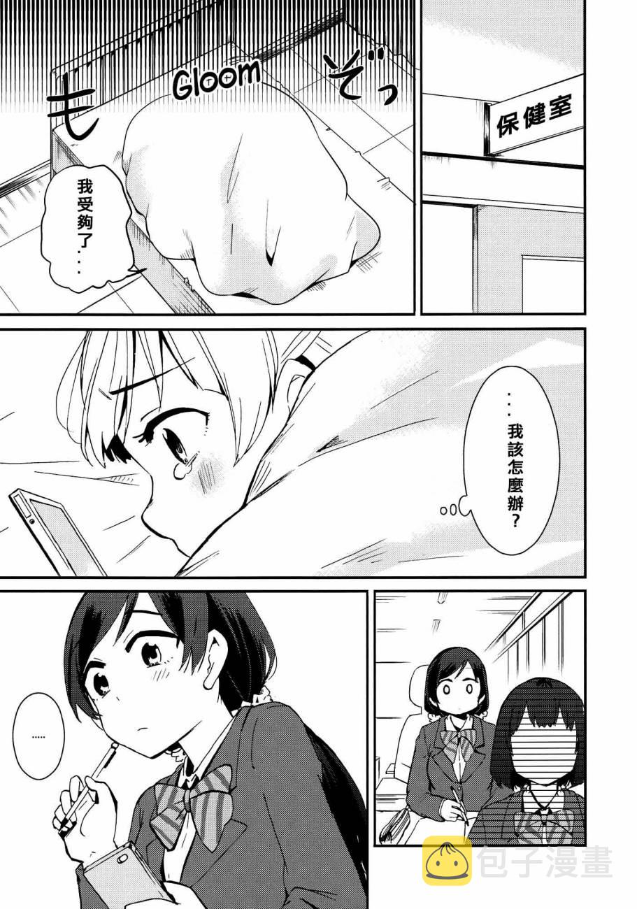 《LoveLive》漫画最新章节ハートパニックことりちゃん❤免费下拉式在线观看章节第【17】张图片