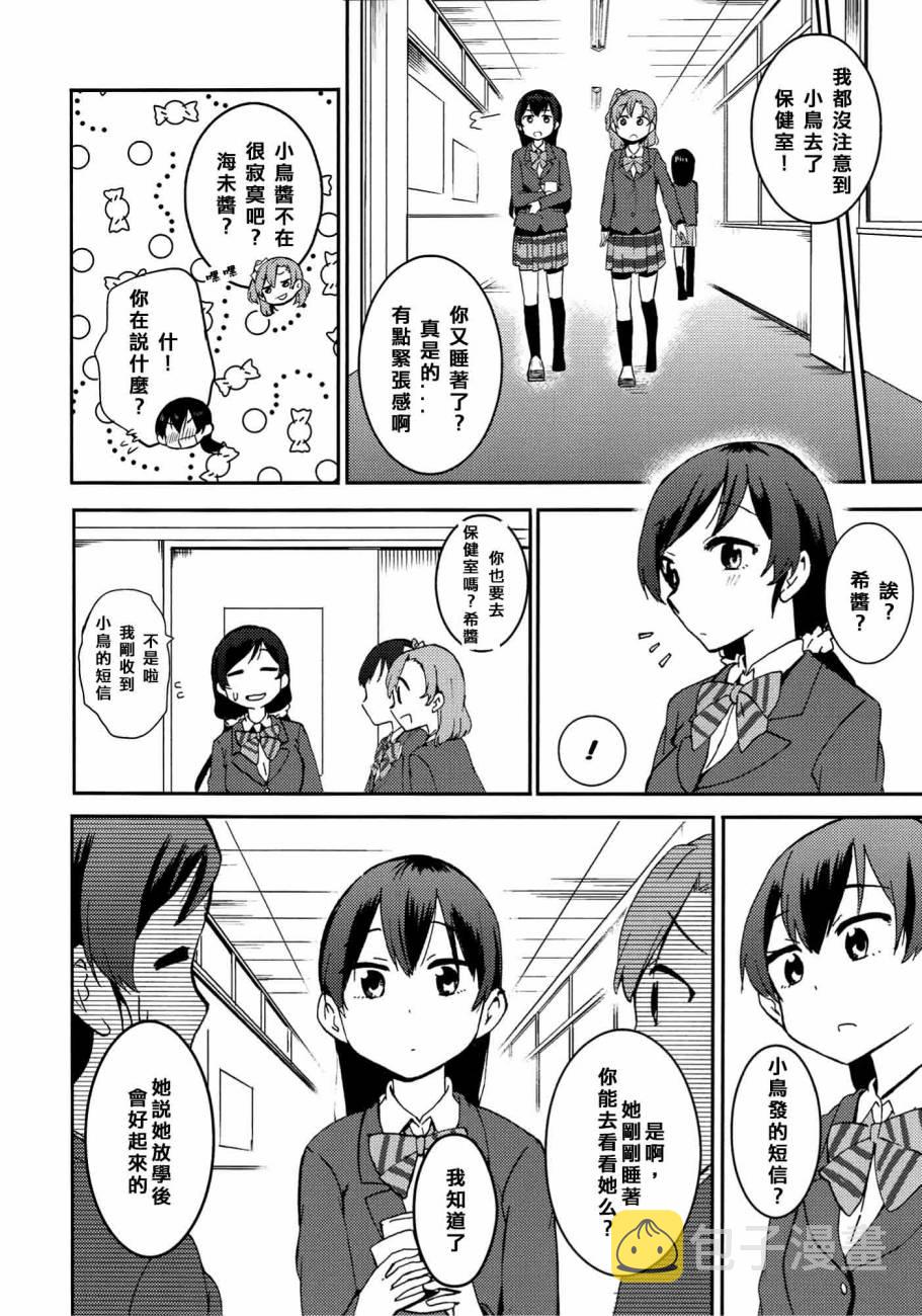 《LoveLive》漫画最新章节ハートパニックことりちゃん❤免费下拉式在线观看章节第【18】张图片