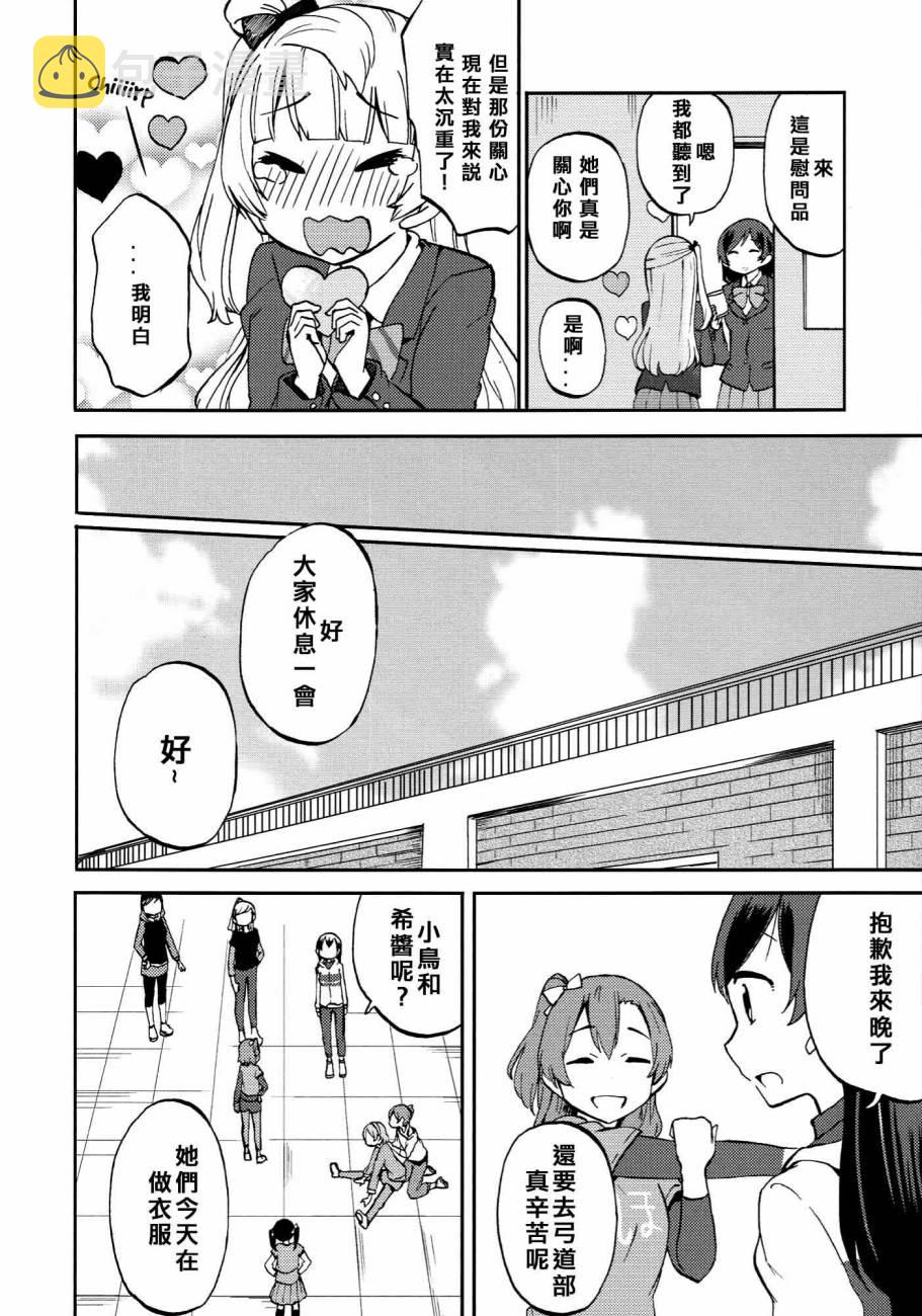 《LoveLive》漫画最新章节ハートパニックことりちゃん❤免费下拉式在线观看章节第【20】张图片