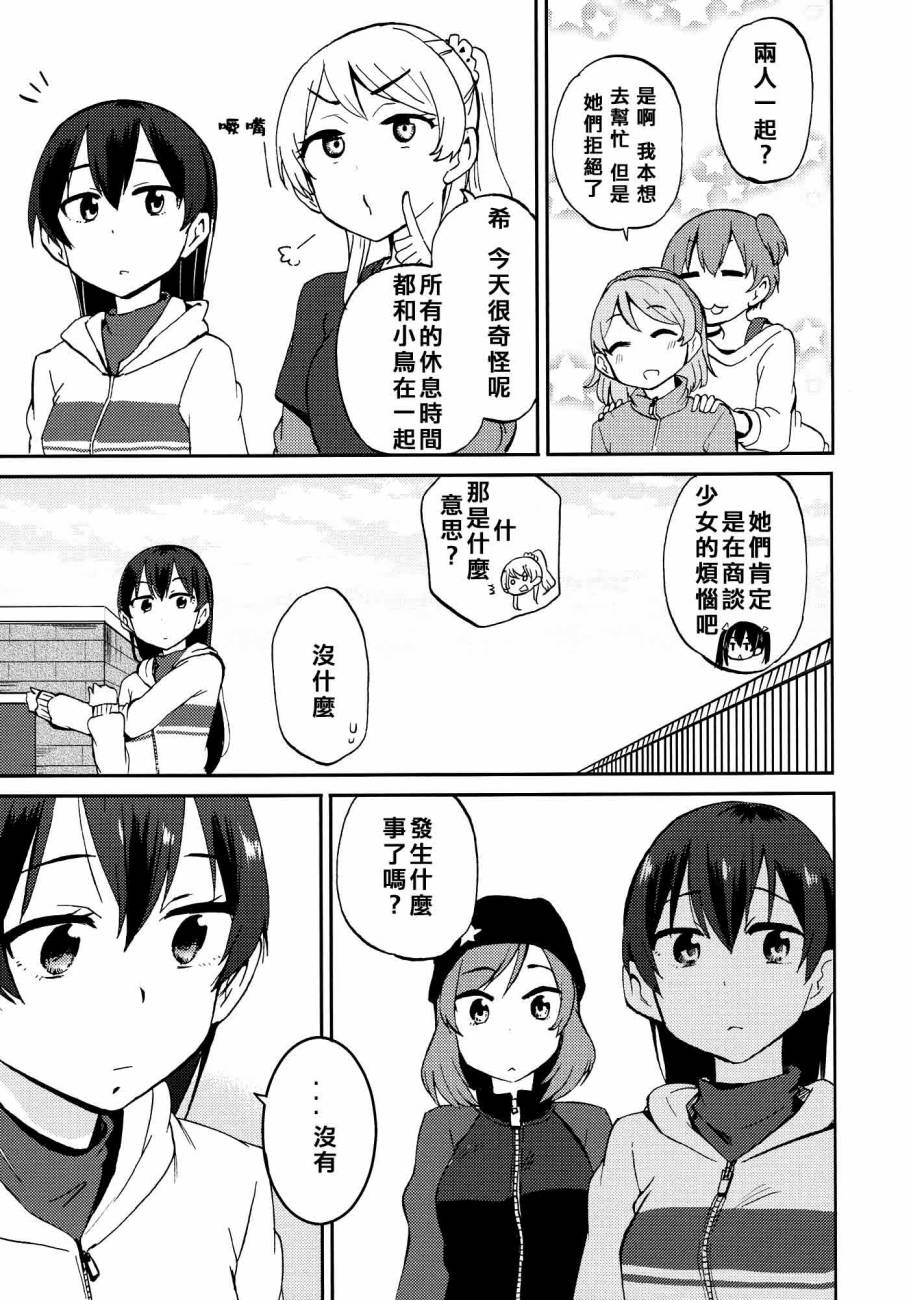 《LoveLive》漫画最新章节ハートパニックことりちゃん❤免费下拉式在线观看章节第【21】张图片