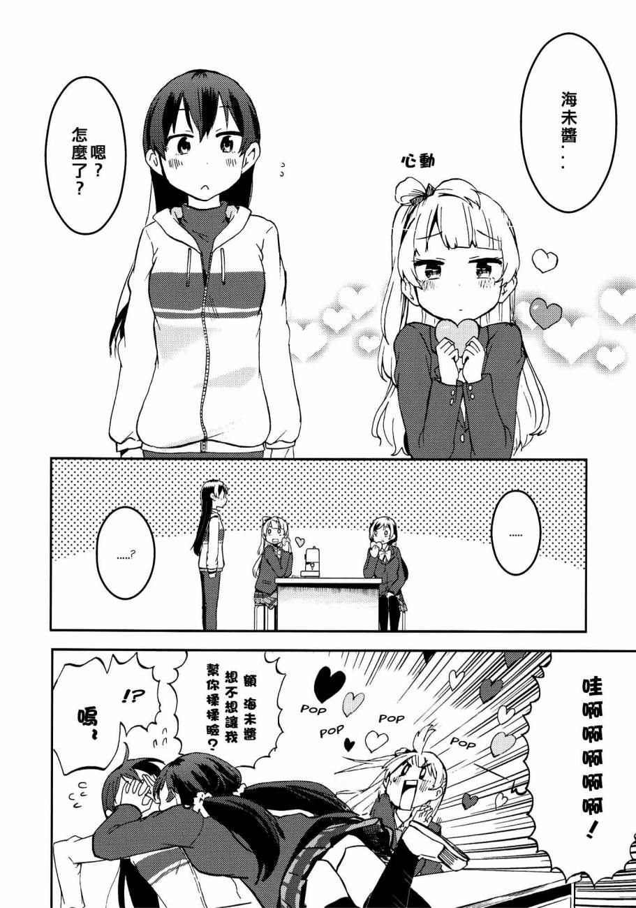 《LoveLive》漫画最新章节ハートパニックことりちゃん❤免费下拉式在线观看章节第【24】张图片