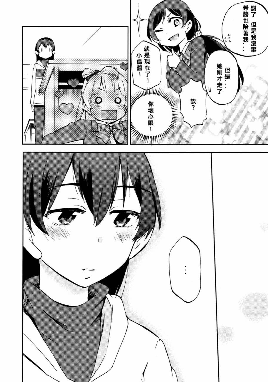 《LoveLive》漫画最新章节ハートパニックことりちゃん❤免费下拉式在线观看章节第【26】张图片