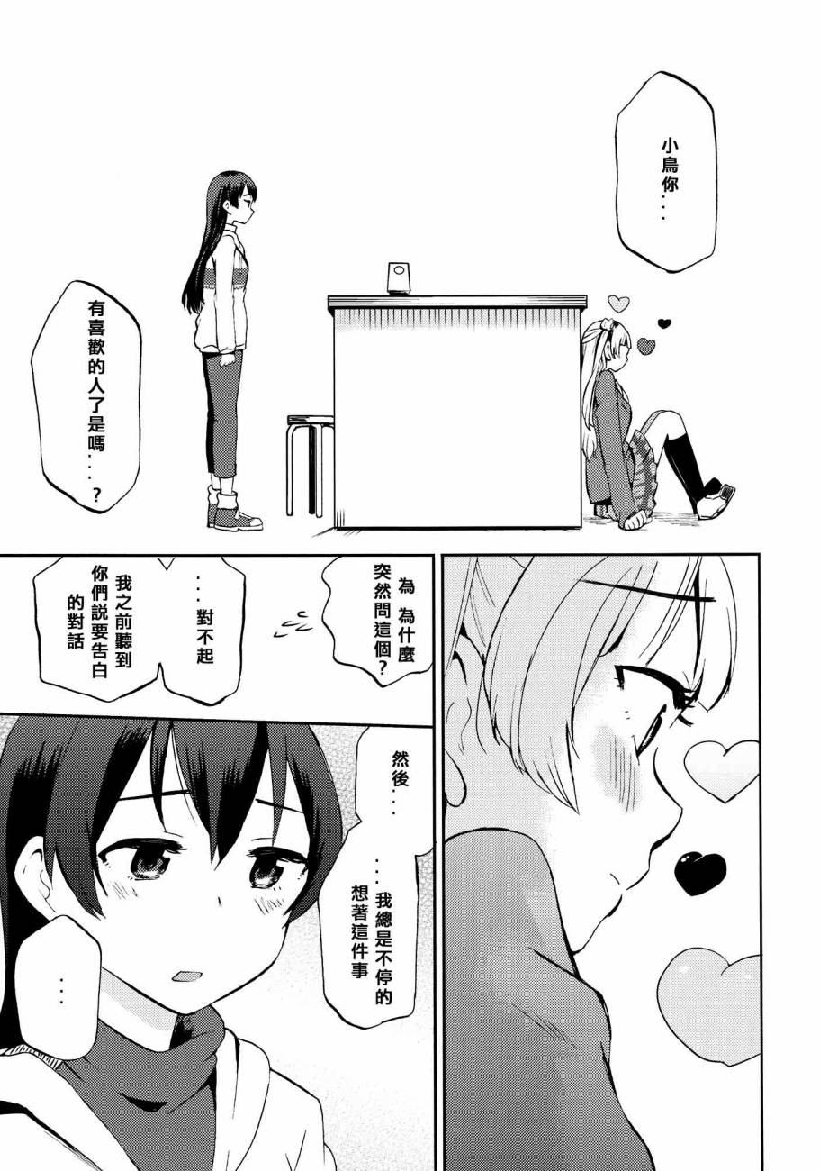 《LoveLive》漫画最新章节ハートパニックことりちゃん❤免费下拉式在线观看章节第【27】张图片