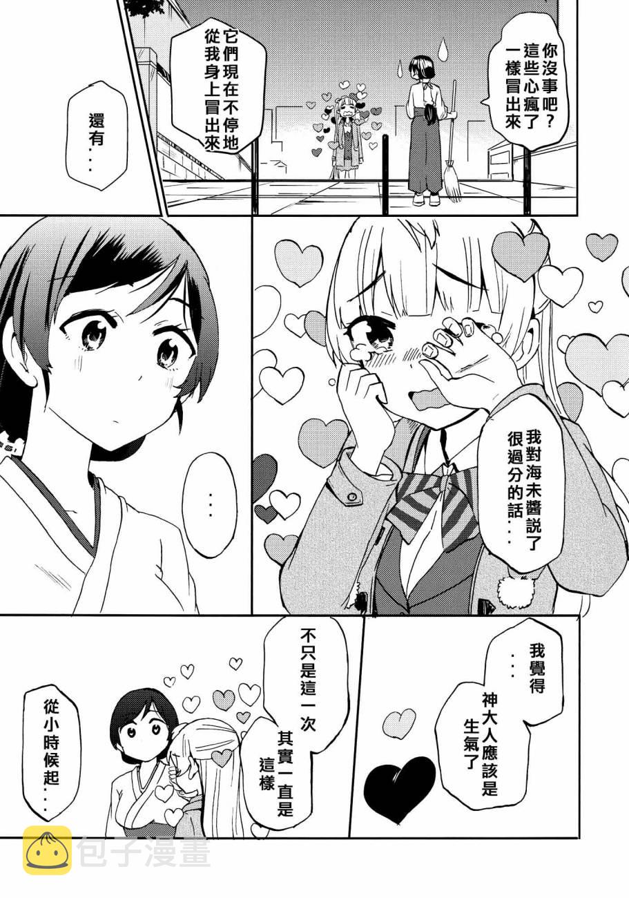 《LoveLive》漫画最新章节ハートパニックことりちゃん❤免费下拉式在线观看章节第【31】张图片