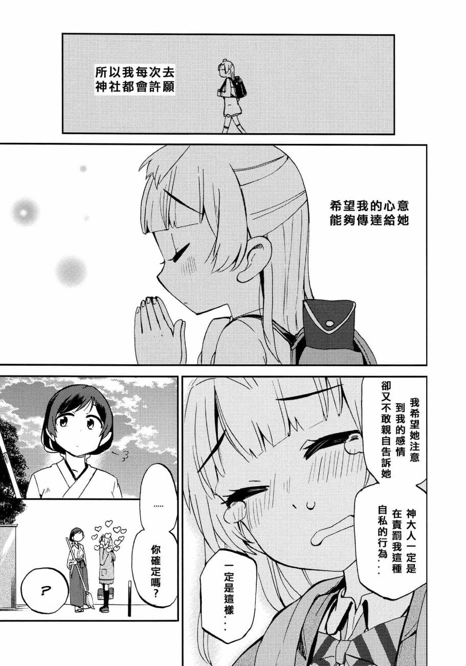 《LoveLive》漫画最新章节ハートパニックことりちゃん❤免费下拉式在线观看章节第【33】张图片