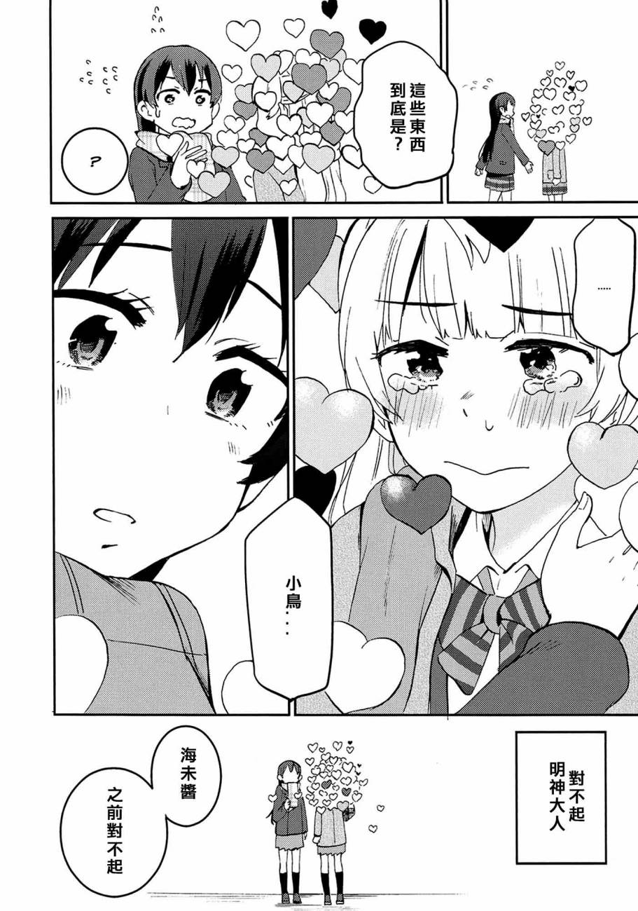 《LoveLive》漫画最新章节ハートパニックことりちゃん❤免费下拉式在线观看章节第【36】张图片