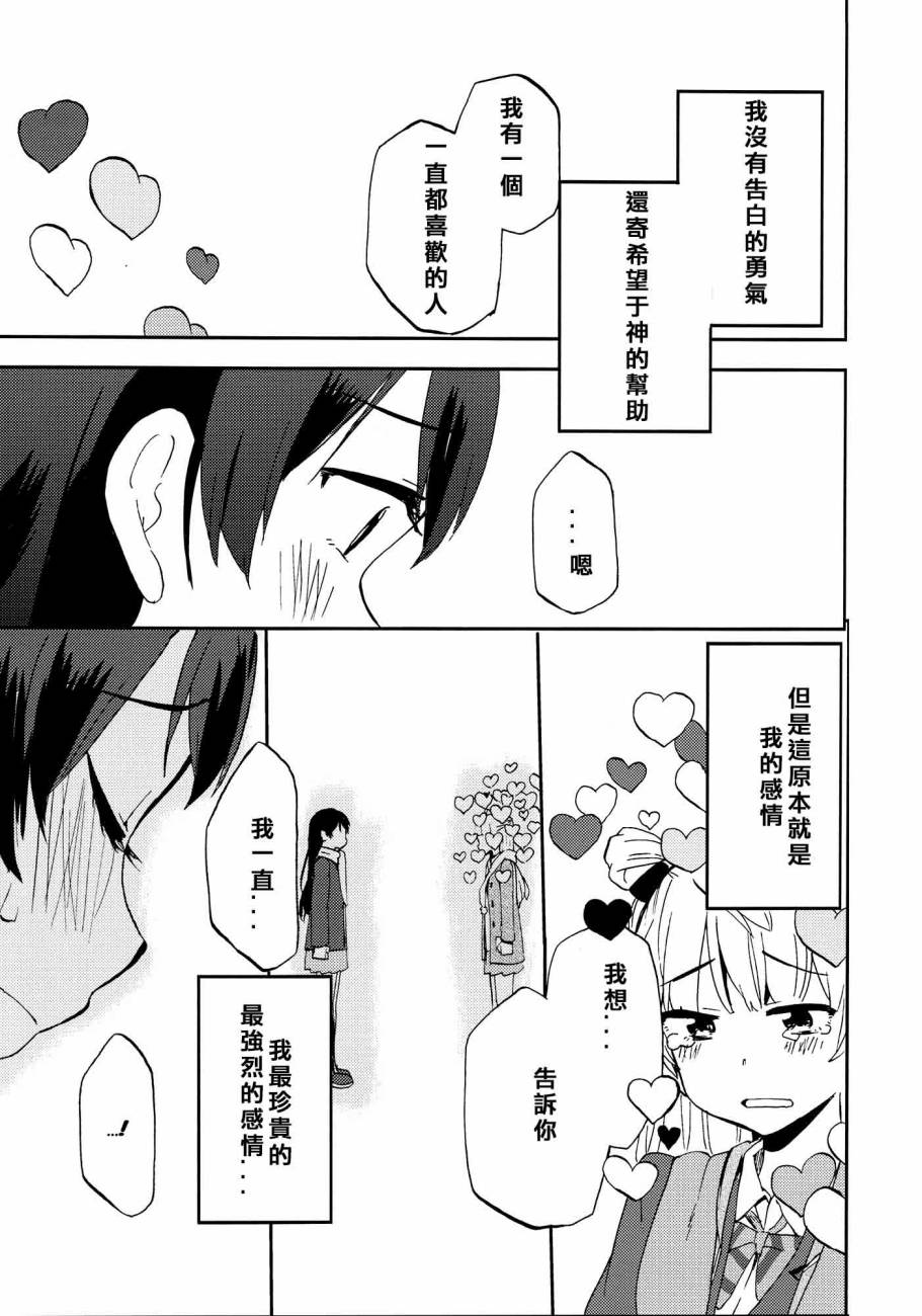 《LoveLive》漫画最新章节ハートパニックことりちゃん❤免费下拉式在线观看章节第【37】张图片