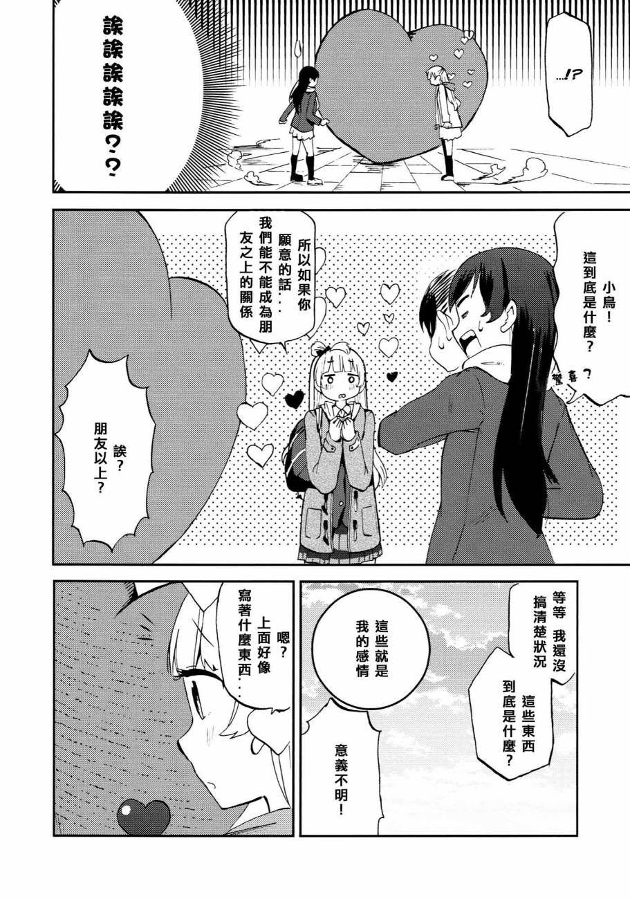 《LoveLive》漫画最新章节ハートパニックことりちゃん❤免费下拉式在线观看章节第【40】张图片