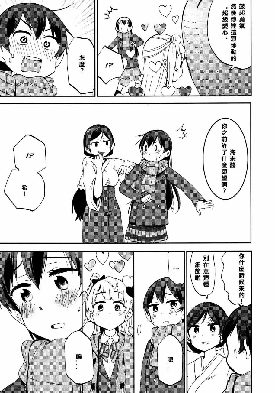 《LoveLive》漫画最新章节ハートパニックことりちゃん❤免费下拉式在线观看章节第【41】张图片