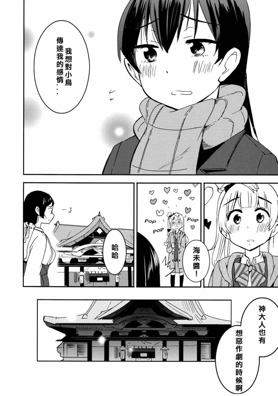 《LoveLive》漫画最新章节ハートパニックことりちゃん❤免费下拉式在线观看章节第【42】张图片