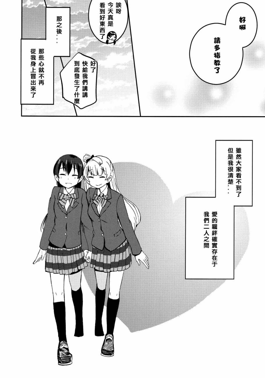 《LoveLive》漫画最新章节ハートパニックことりちゃん❤免费下拉式在线观看章节第【44】张图片