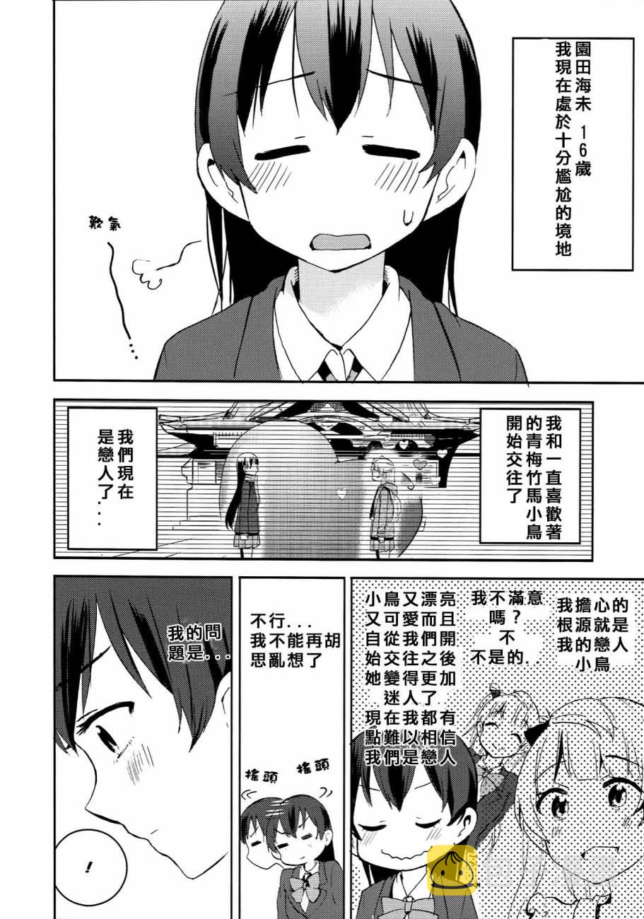 《LoveLive》漫画最新章节ハートパニックことりちゃん❤免费下拉式在线观看章节第【46】张图片