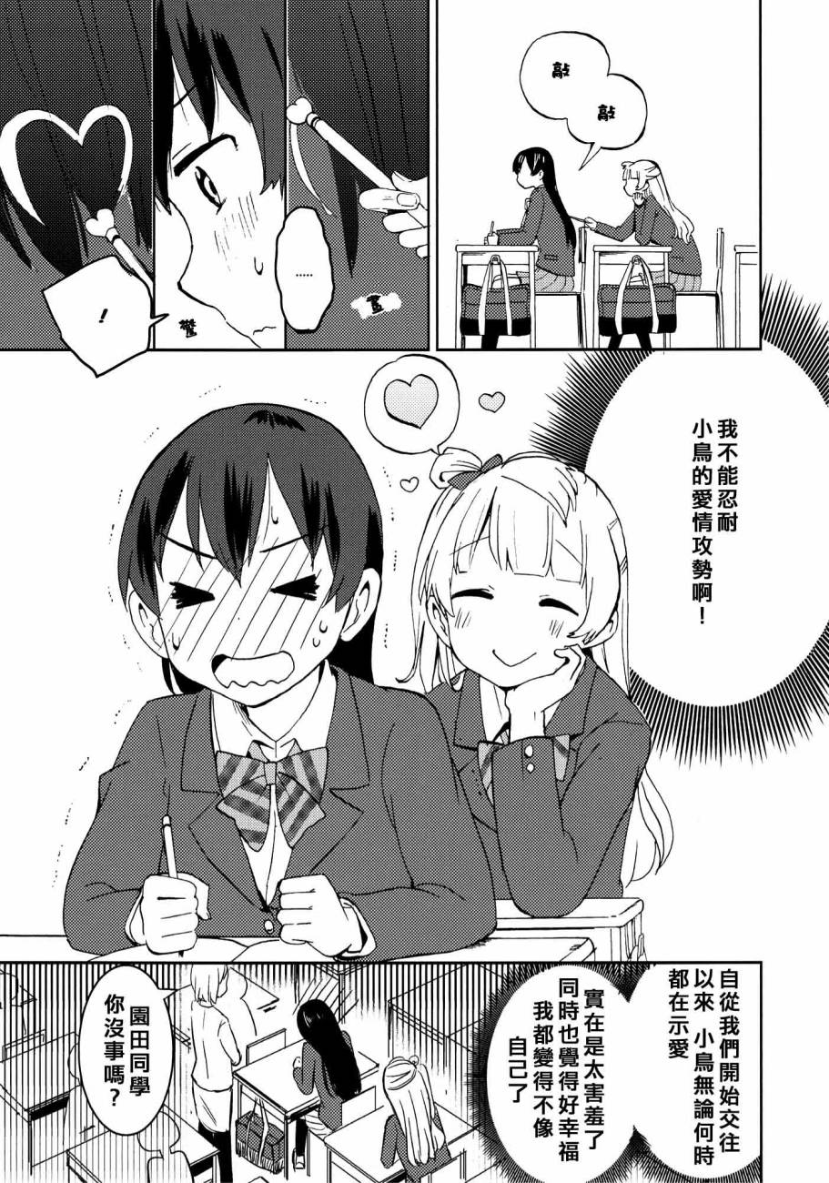 《LoveLive》漫画最新章节ハートパニックことりちゃん❤免费下拉式在线观看章节第【47】张图片