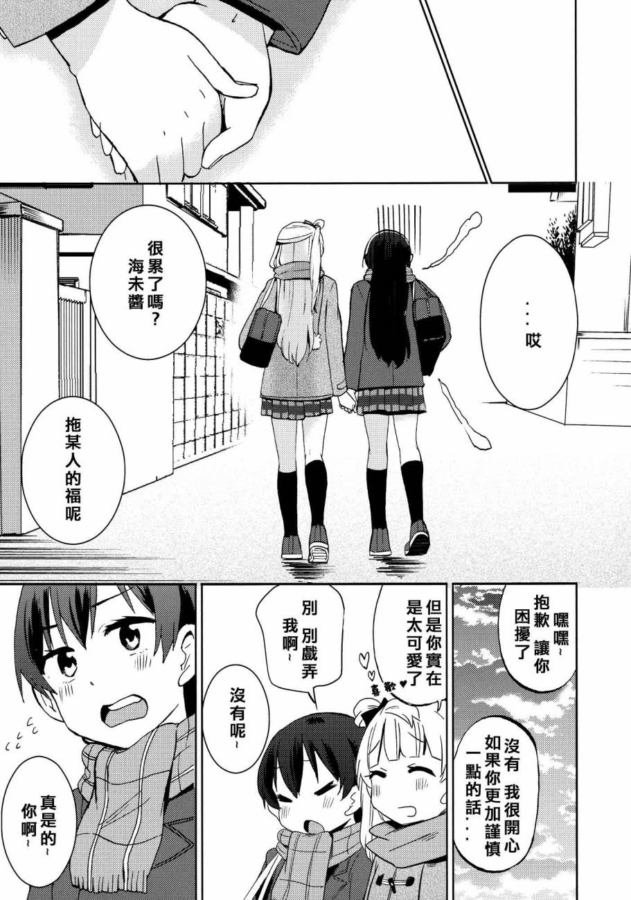 《LoveLive》漫画最新章节ハートパニックことりちゃん❤免费下拉式在线观看章节第【51】张图片