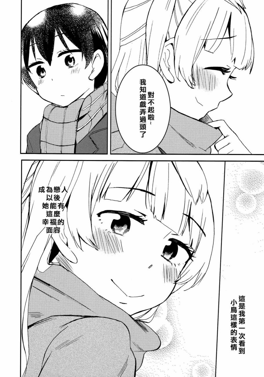 《LoveLive》漫画最新章节ハートパニックことりちゃん❤免费下拉式在线观看章节第【52】张图片