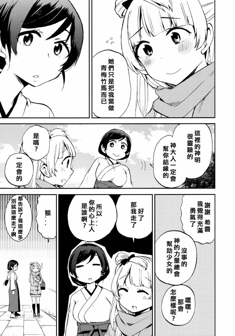 《LoveLive》漫画最新章节ハートパニックことりちゃん❤免费下拉式在线观看章节第【7】张图片