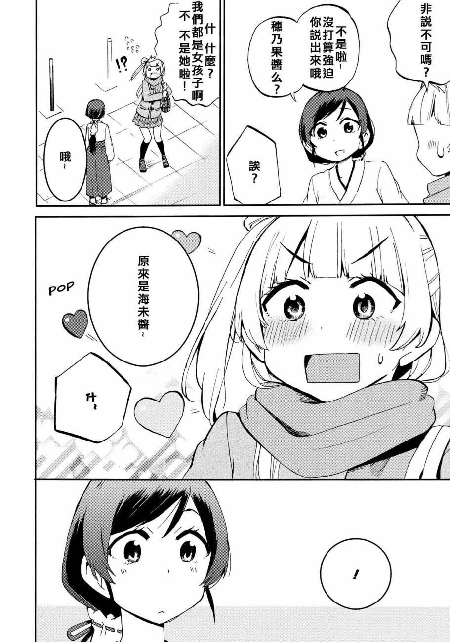 《LoveLive》漫画最新章节ハートパニックことりちゃん❤免费下拉式在线观看章节第【8】张图片