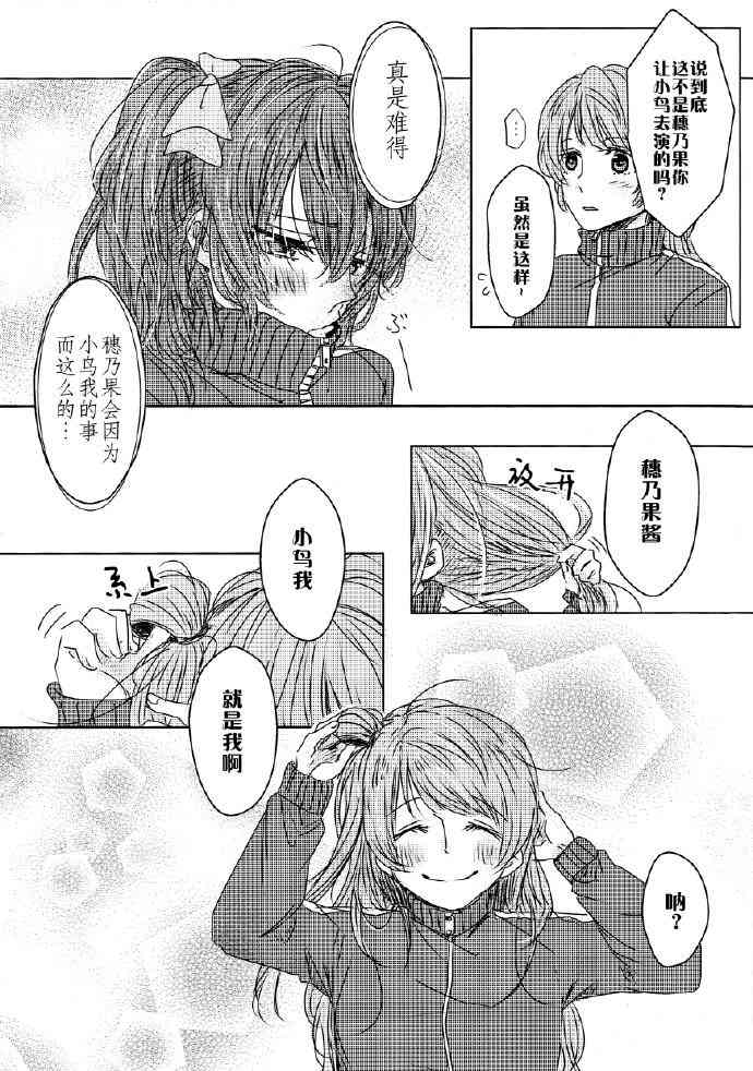 《LoveLive》漫画最新章节如果能有这样的I Love You免费下拉式在线观看章节第【12】张图片