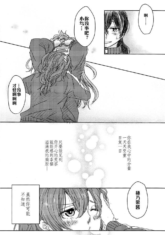 《LoveLive》漫画最新章节如果能有这样的I Love You免费下拉式在线观看章节第【14】张图片