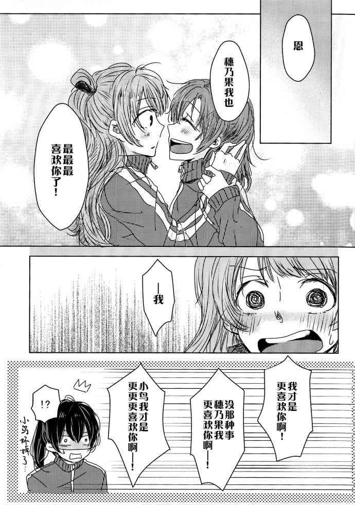 《LoveLive》漫画最新章节如果能有这样的I Love You免费下拉式在线观看章节第【16】张图片