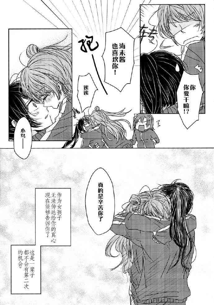 《LoveLive》漫画最新章节如果能有这样的I Love You免费下拉式在线观看章节第【17】张图片