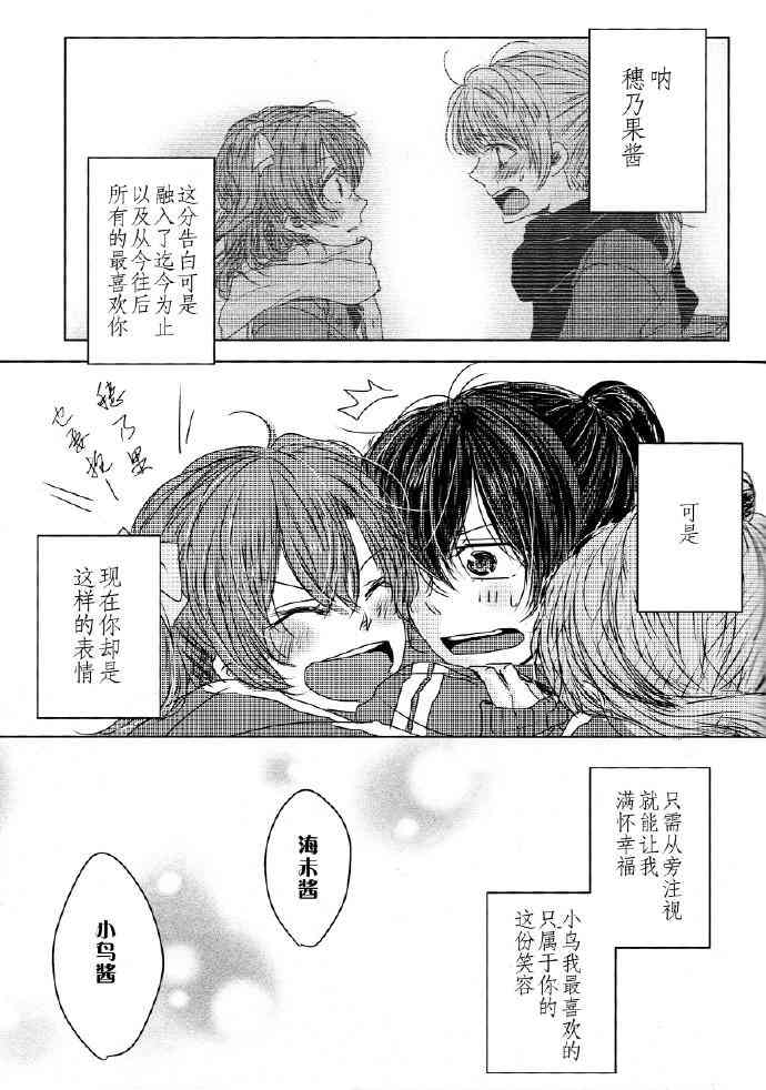 《LoveLive》漫画最新章节如果能有这样的I Love You免费下拉式在线观看章节第【18】张图片