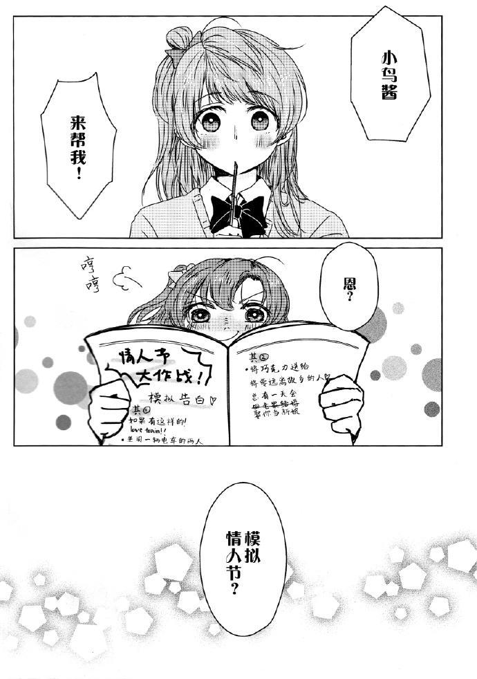 《LoveLive》漫画最新章节如果能有这样的I Love You免费下拉式在线观看章节第【3】张图片