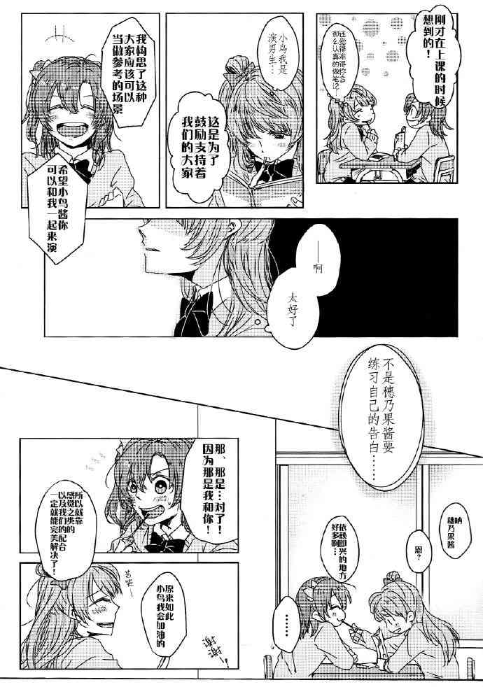 《LoveLive》漫画最新章节如果能有这样的I Love You免费下拉式在线观看章节第【4】张图片