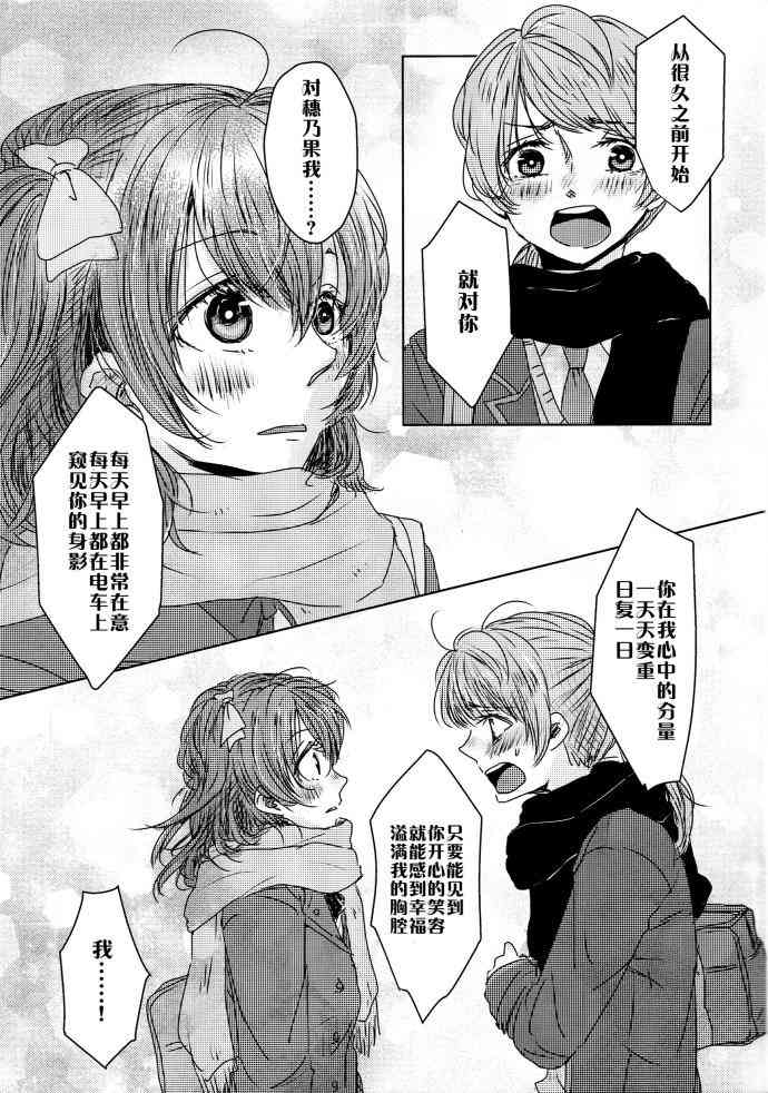 《LoveLive》漫画最新章节如果能有这样的I Love You免费下拉式在线观看章节第【6】张图片