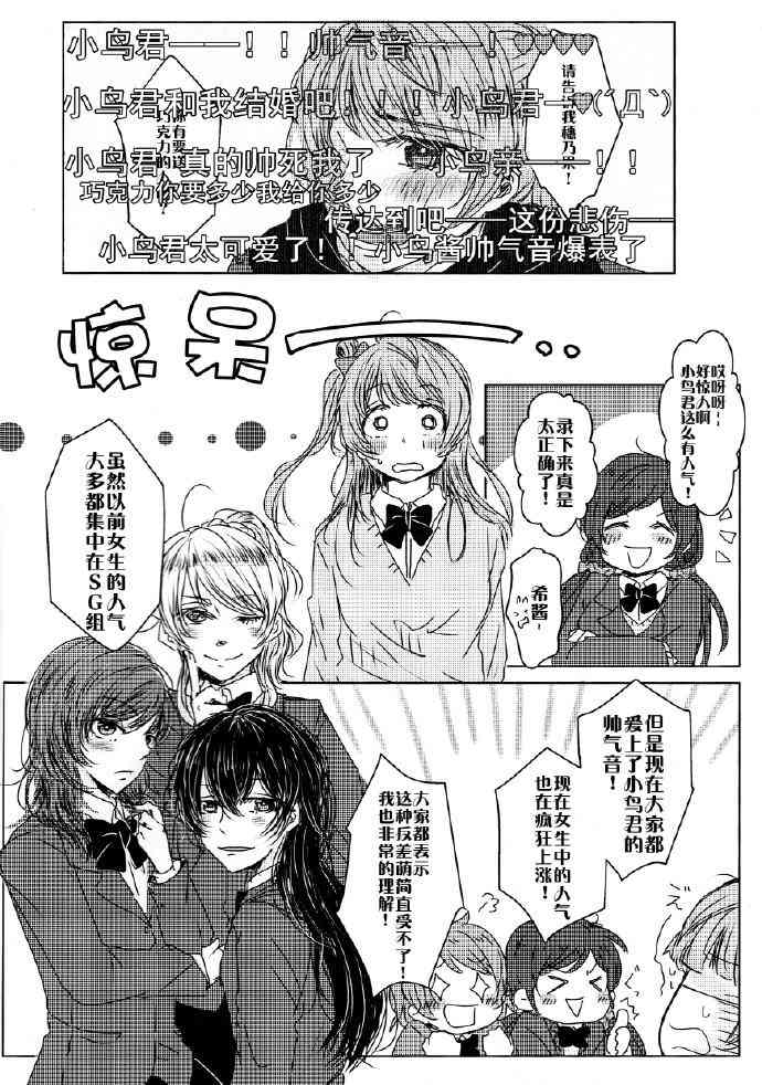 《LoveLive》漫画最新章节如果能有这样的I Love You免费下拉式在线观看章节第【7】张图片