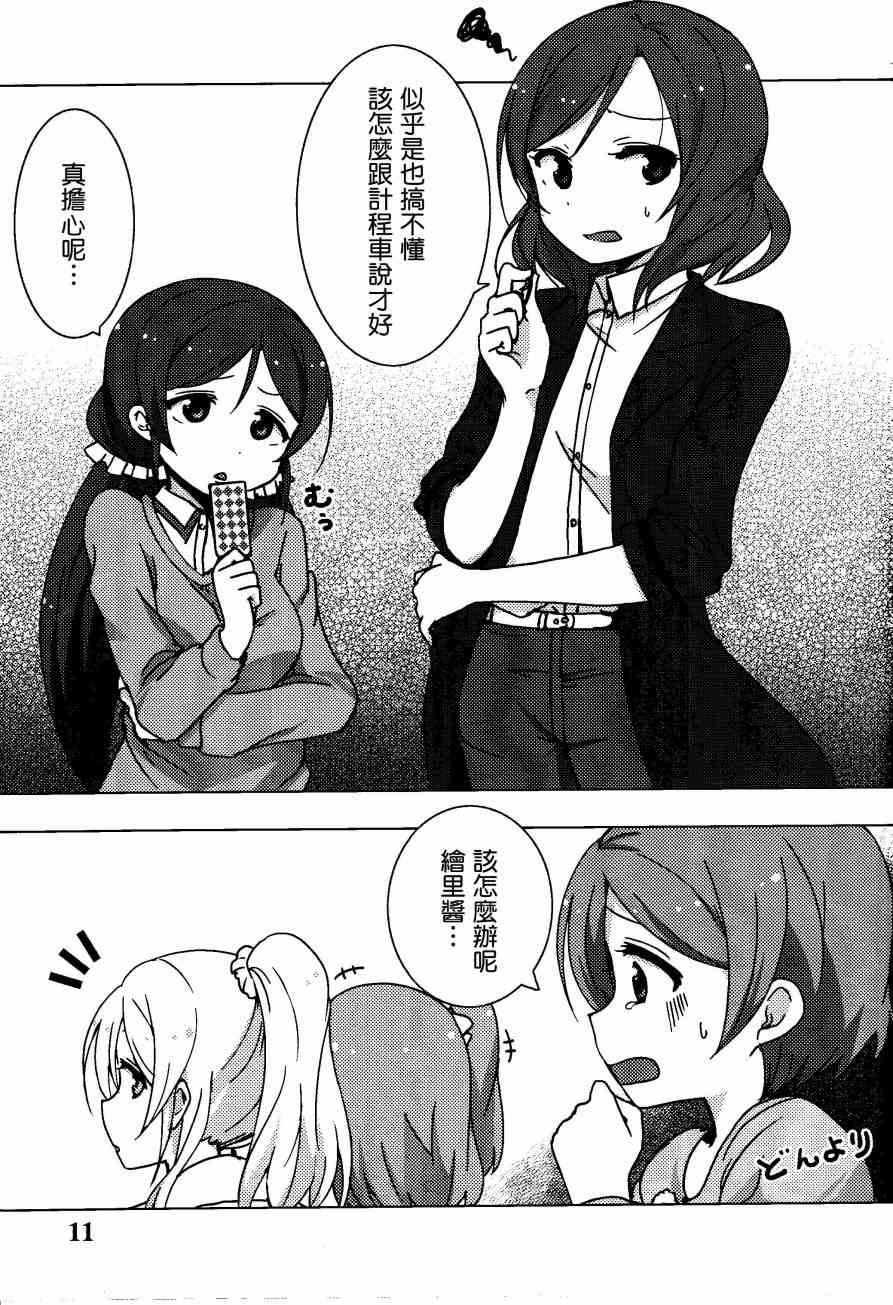 《LoveLive》漫画最新章节Sunny side street.免费下拉式在线观看章节第【10】张图片