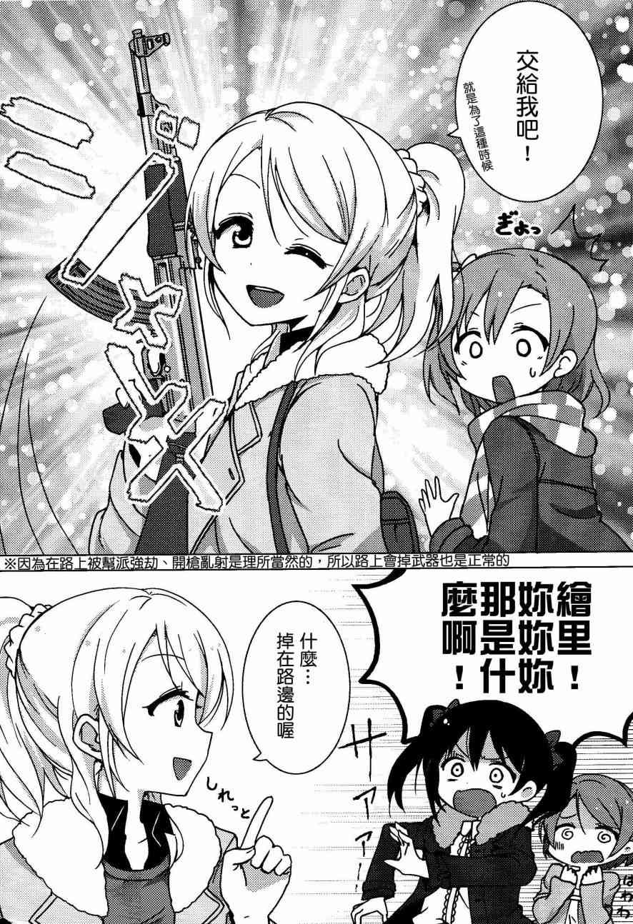 《LoveLive》漫画最新章节Sunny side street.免费下拉式在线观看章节第【11】张图片