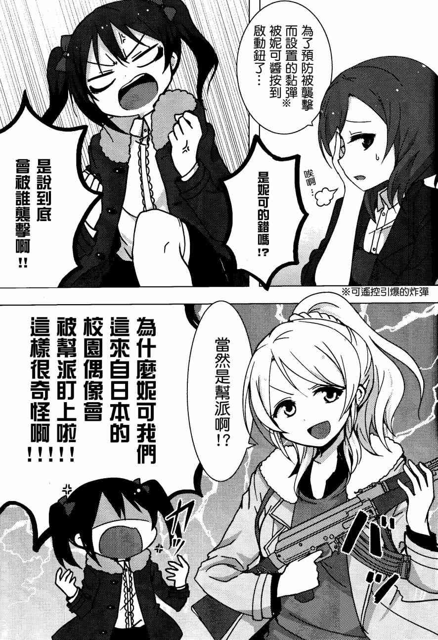 《LoveLive》漫画最新章节Sunny side street.免费下拉式在线观看章节第【14】张图片