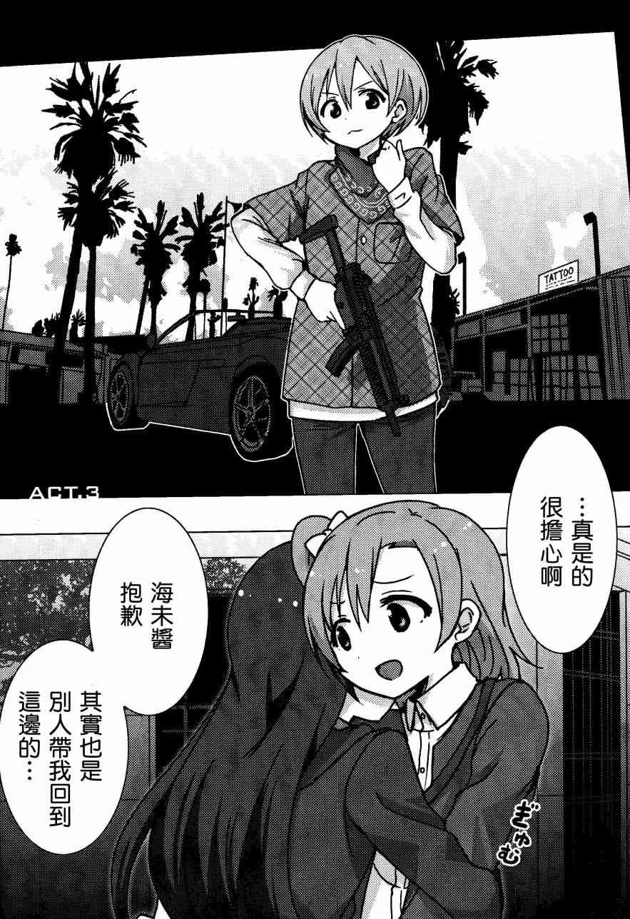 《LoveLive》漫画最新章节Sunny side street.免费下拉式在线观看章节第【17】张图片