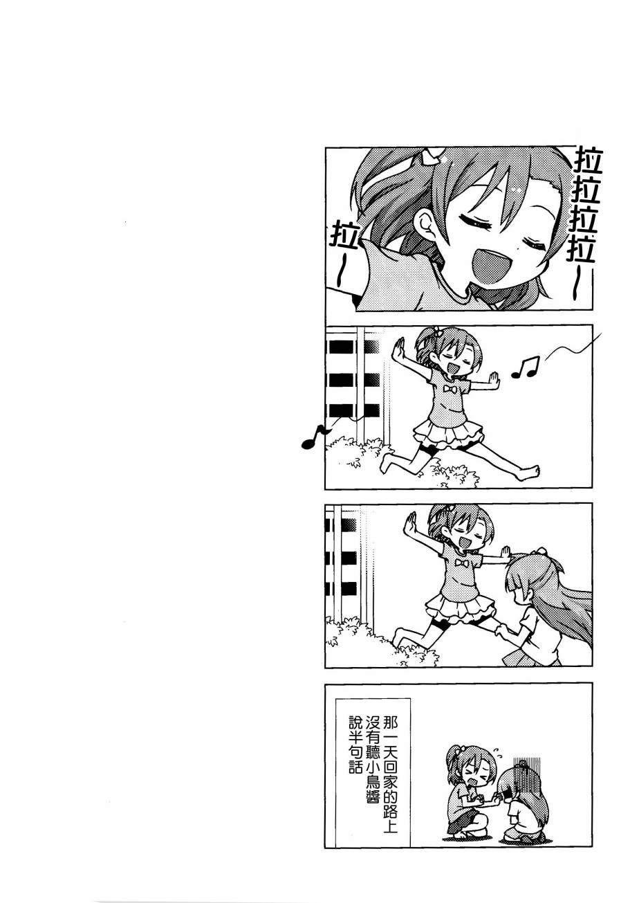 《LoveLive》漫画最新章节Sunny side street.免费下拉式在线观看章节第【3】张图片